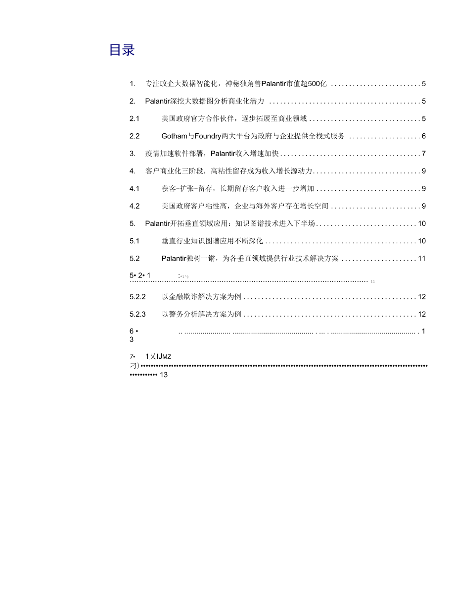 Palantir深挖政府大数据的神秘独角兽.docx_第1页