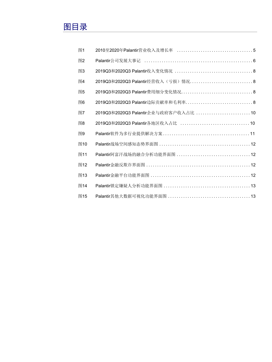 Palantir深挖政府大数据的神秘独角兽.docx_第2页