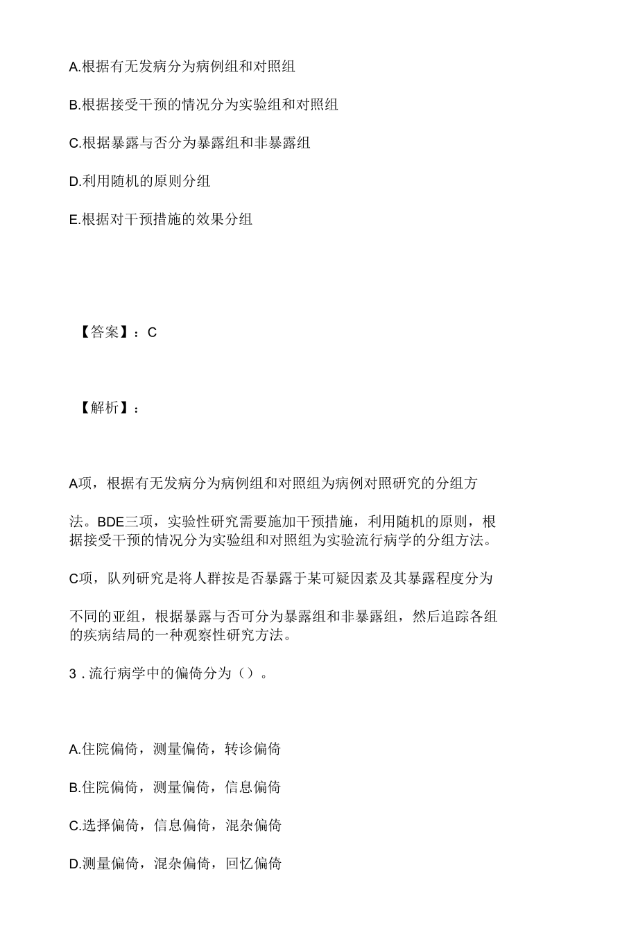 2023年公共卫生执业医师资格考试真题预测考卷（含答案）.docx_第2页