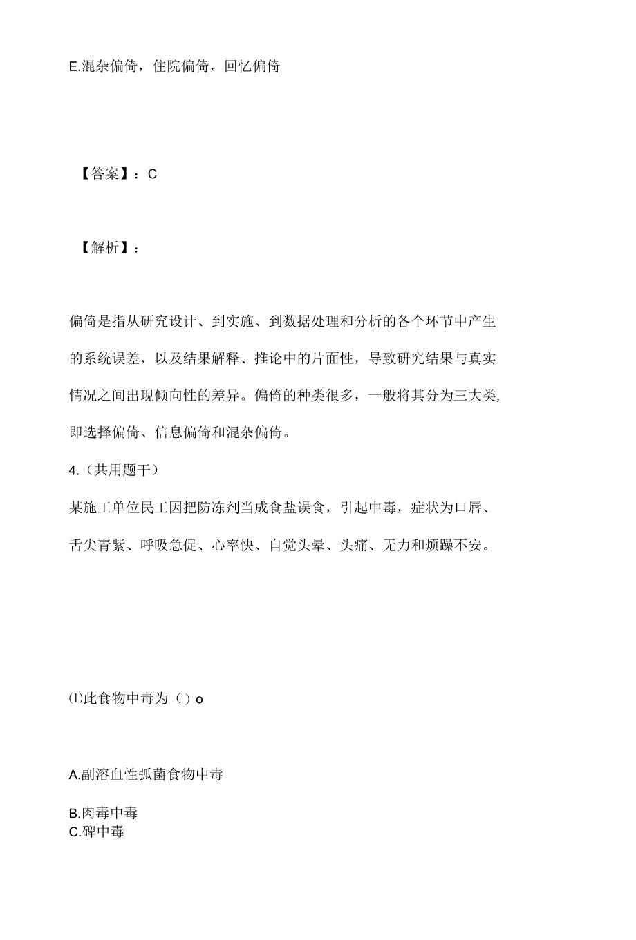 2023年公共卫生执业医师资格考试真题预测考卷（含答案）.docx_第3页