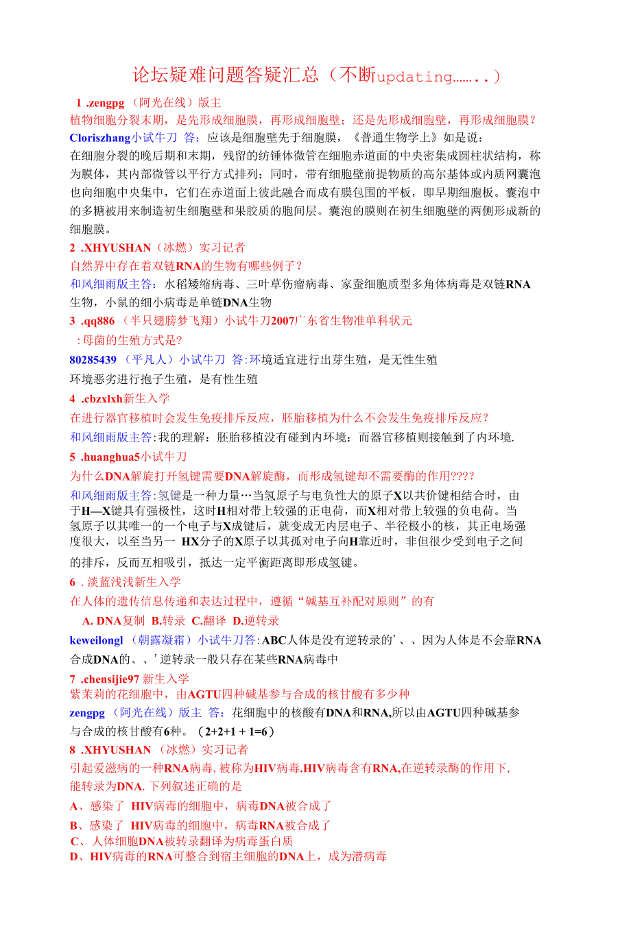 [精品WORD]论坛疑难问题答疑汇总不断updating.docx_第1页