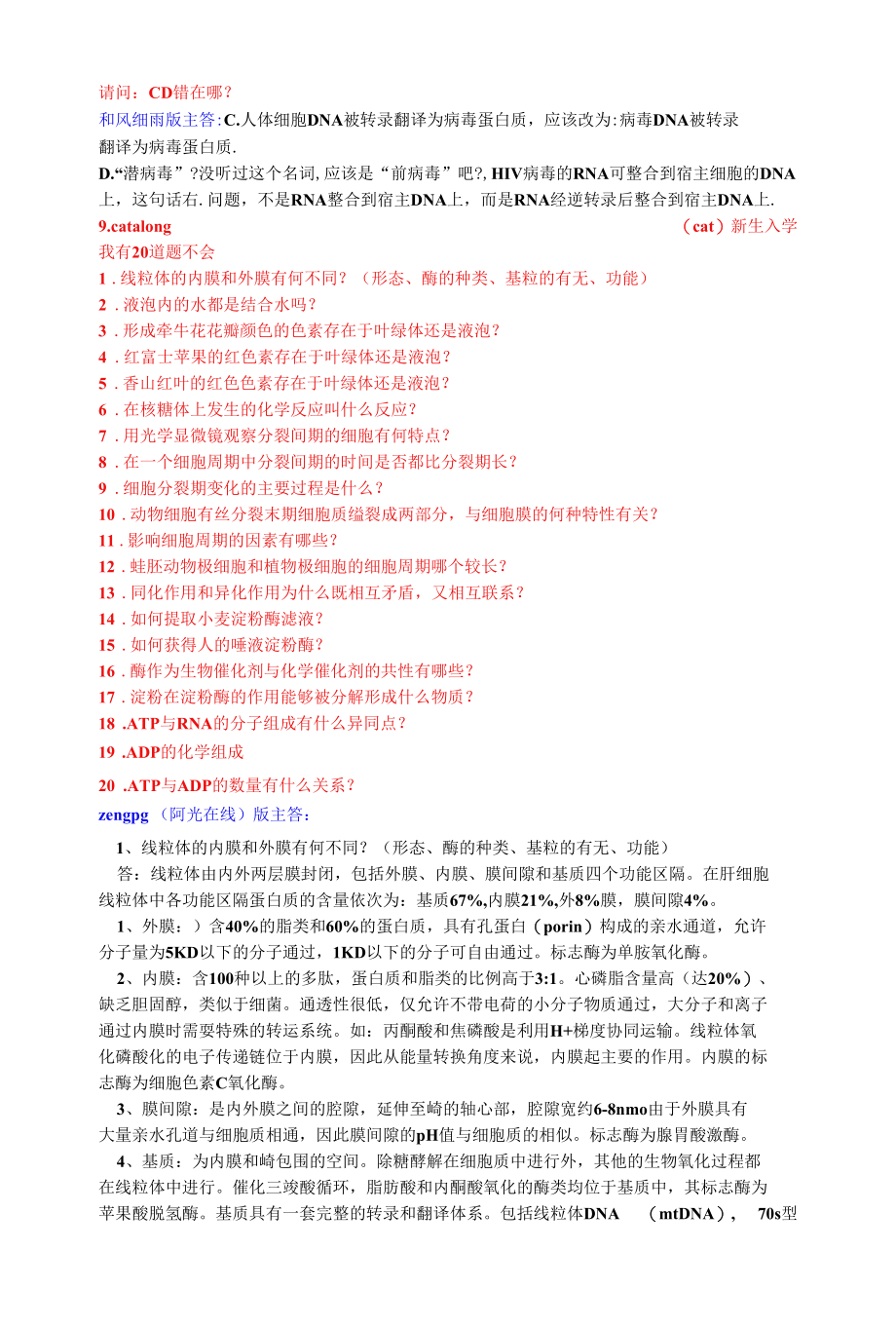 [精品WORD]论坛疑难问题答疑汇总不断updating.docx_第2页