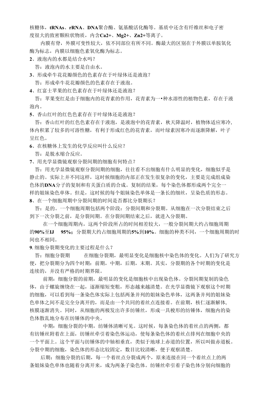 [精品WORD]论坛疑难问题答疑汇总不断updating.docx_第3页