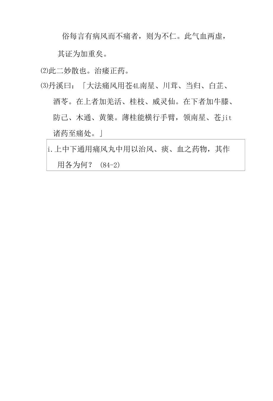 上中下通用痛风方医方.docx_第2页