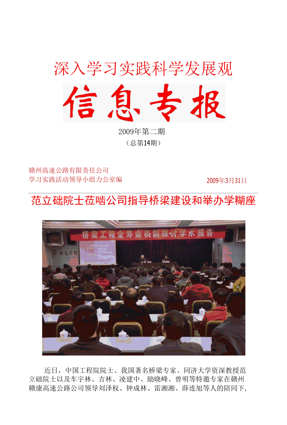 [精品WORD]深入学习实践科学发展观.docx_第1页