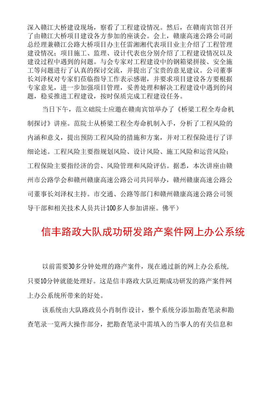 [精品WORD]深入学习实践科学发展观.docx_第2页