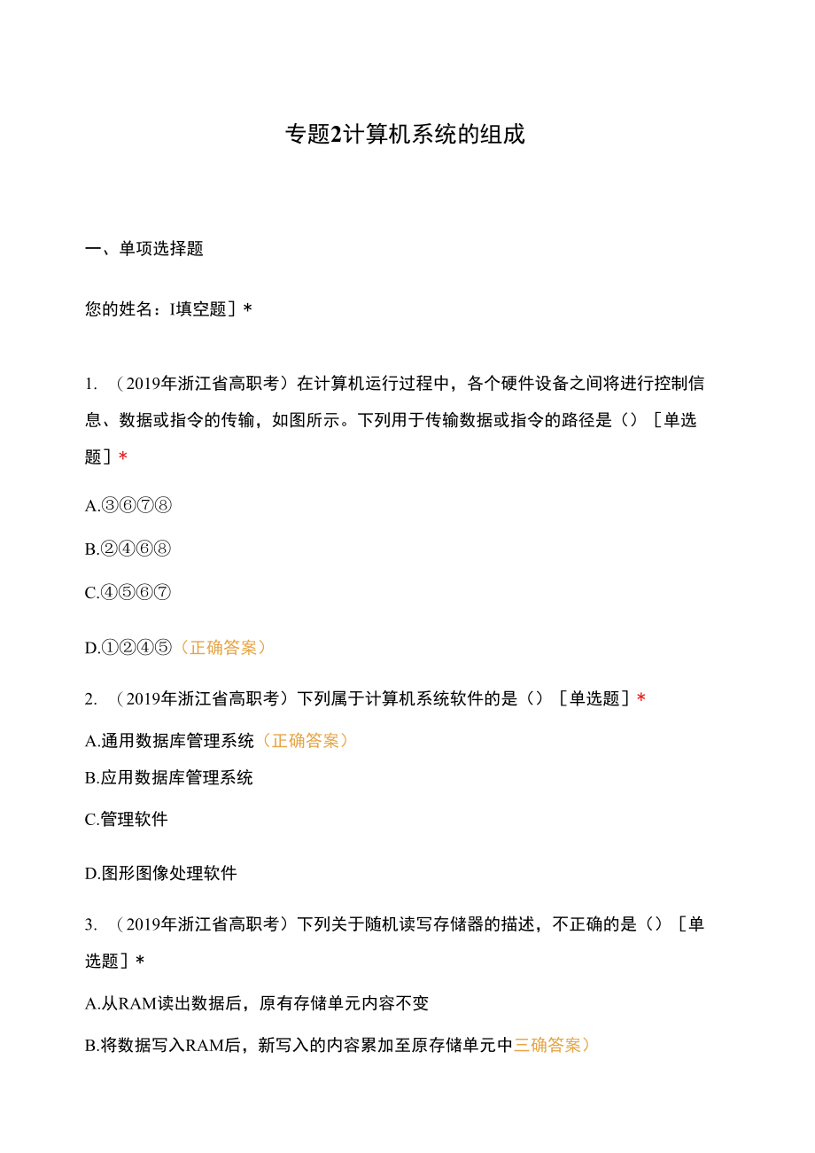 专题2 计算机系统的组成.docx_第1页