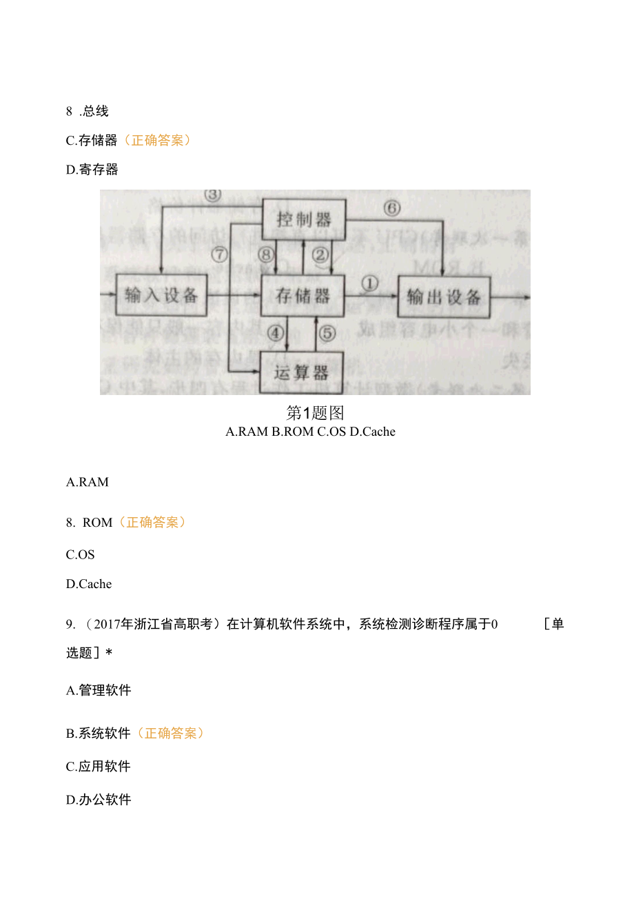 专题2 计算机系统的组成.docx_第3页