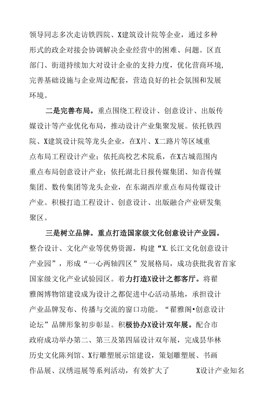 1.区政府办协商发言会材料.docx_第2页