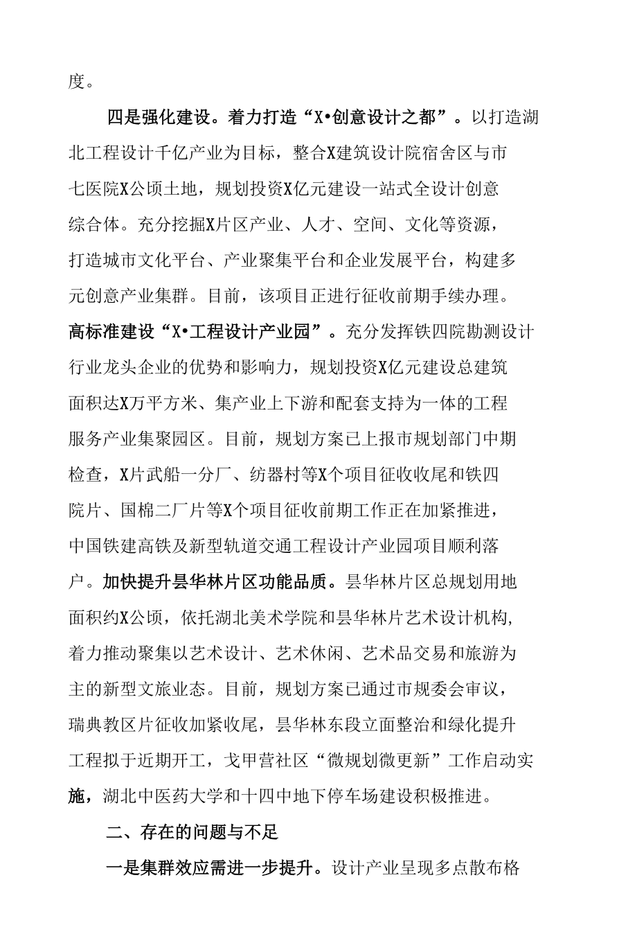 1.区政府办协商发言会材料.docx_第3页