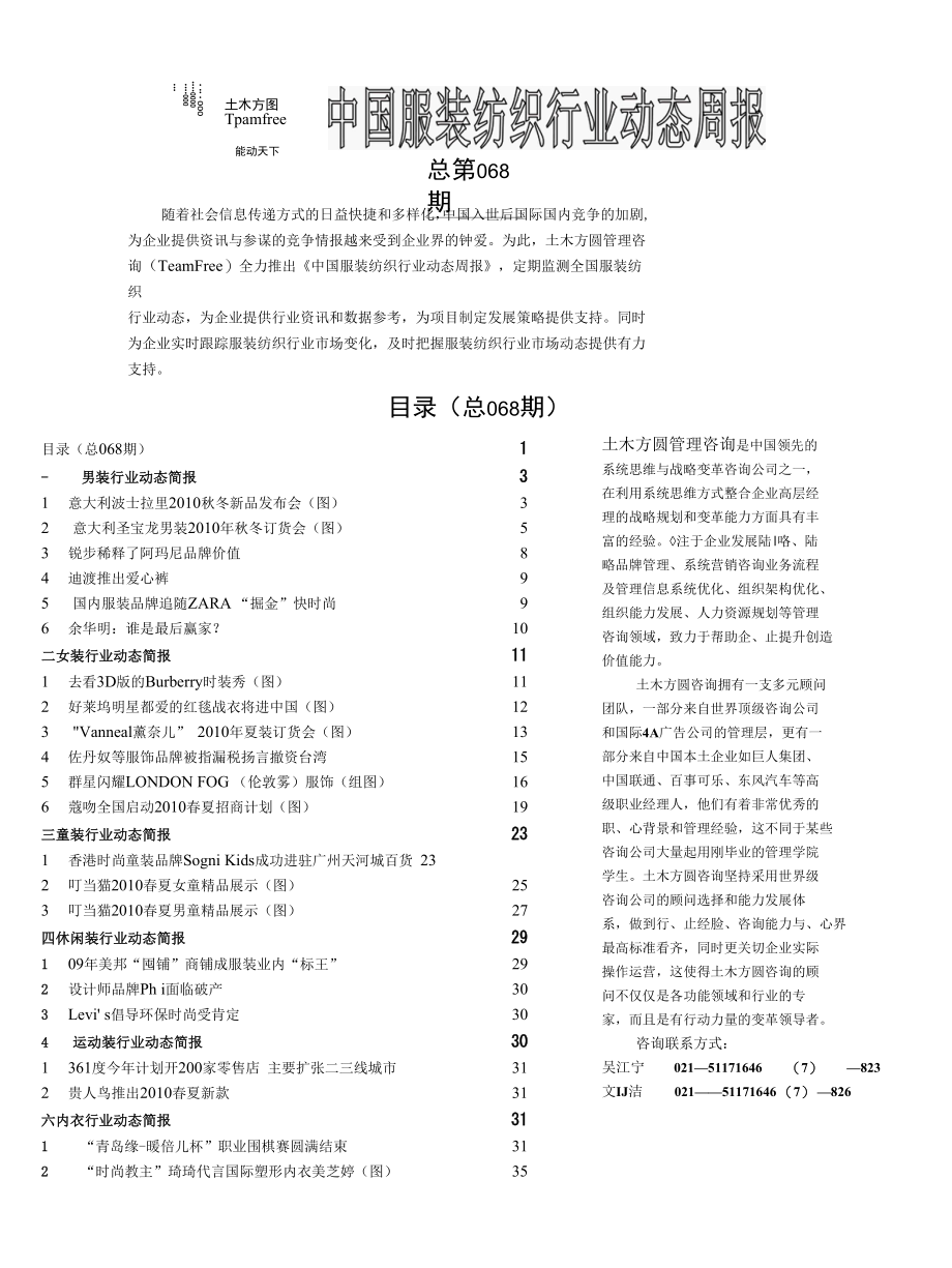 [精品WORD]495977575_随着社会信息传递方式的日益快捷和多样化.docx_第1页