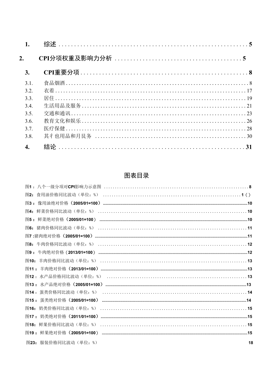 CPI的趋势增速估算.docx_第1页