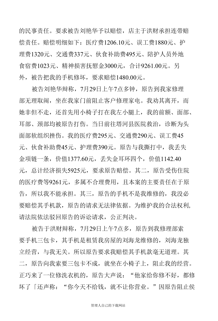 [精品WORD]黑龙江省呼玛县人民法院.docx_第3页