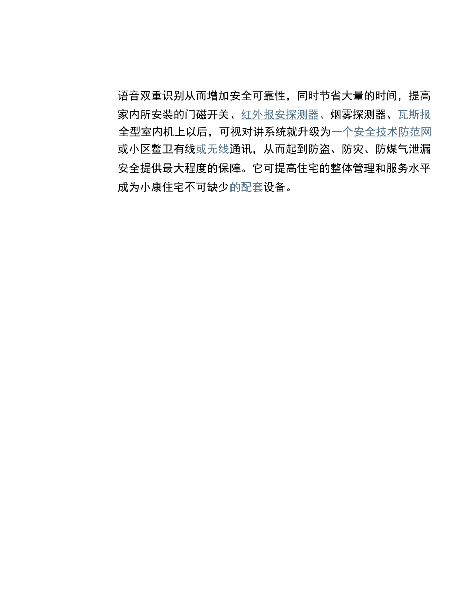 一套楼宇对讲系统入门培训资料.docx_第3页