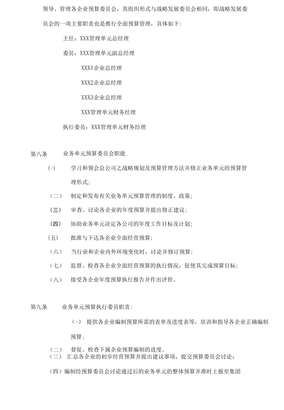 ××业务管理单元全面预算管理制度-doc10.docx_第3页