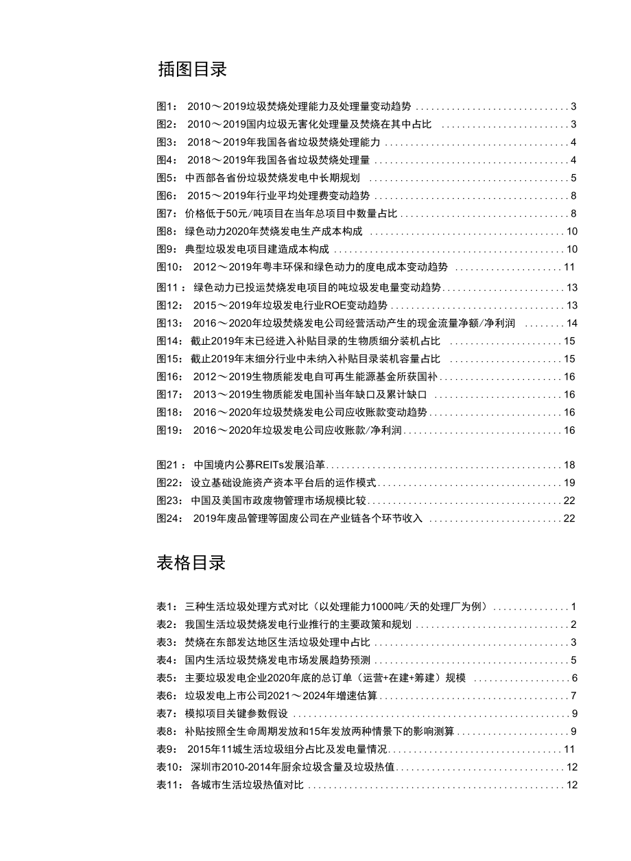 REITs提供新助力固废金山正待深挖.docx_第2页