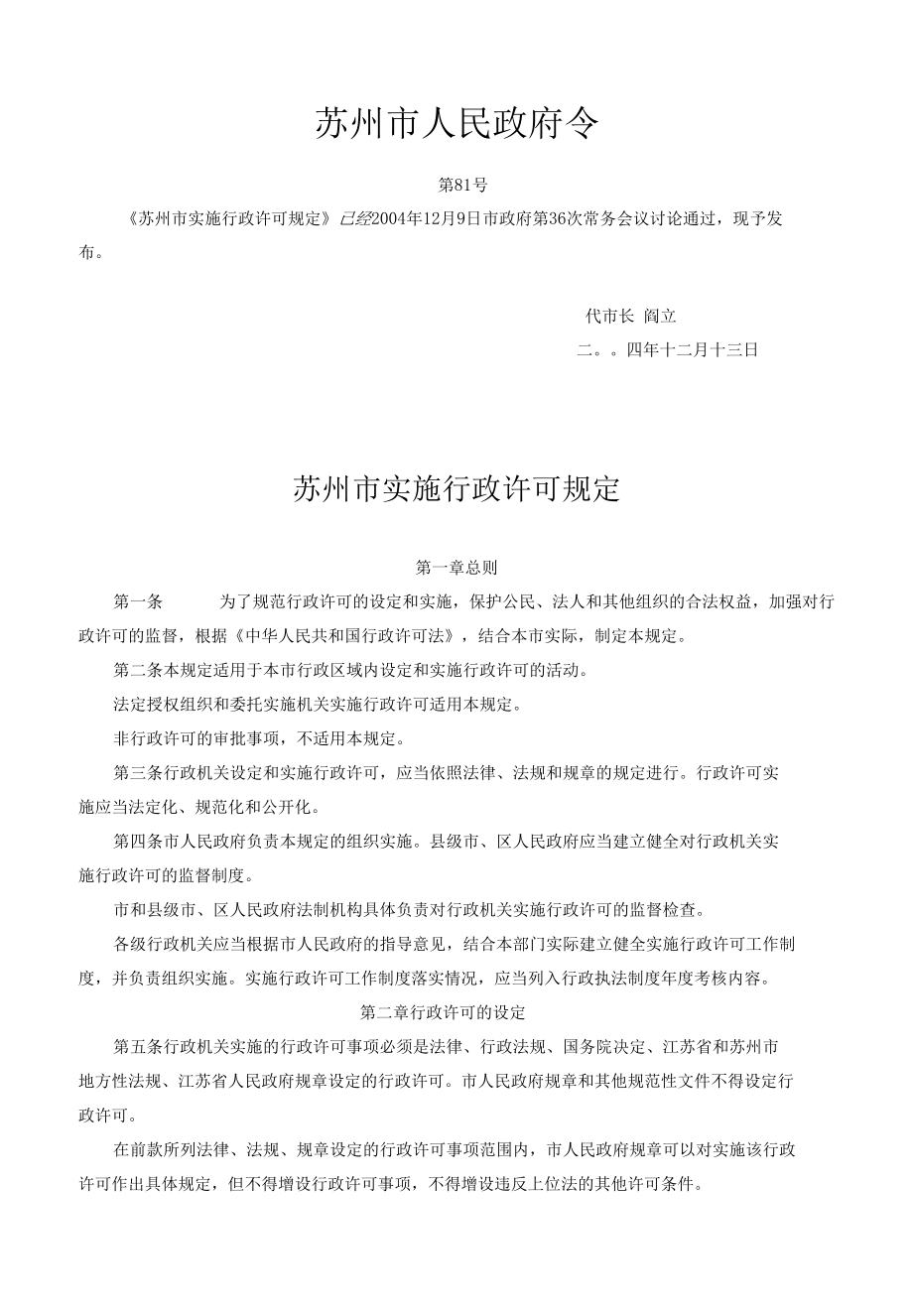 [精品WORD]苏州市人民政府公报(1).docx_第3页