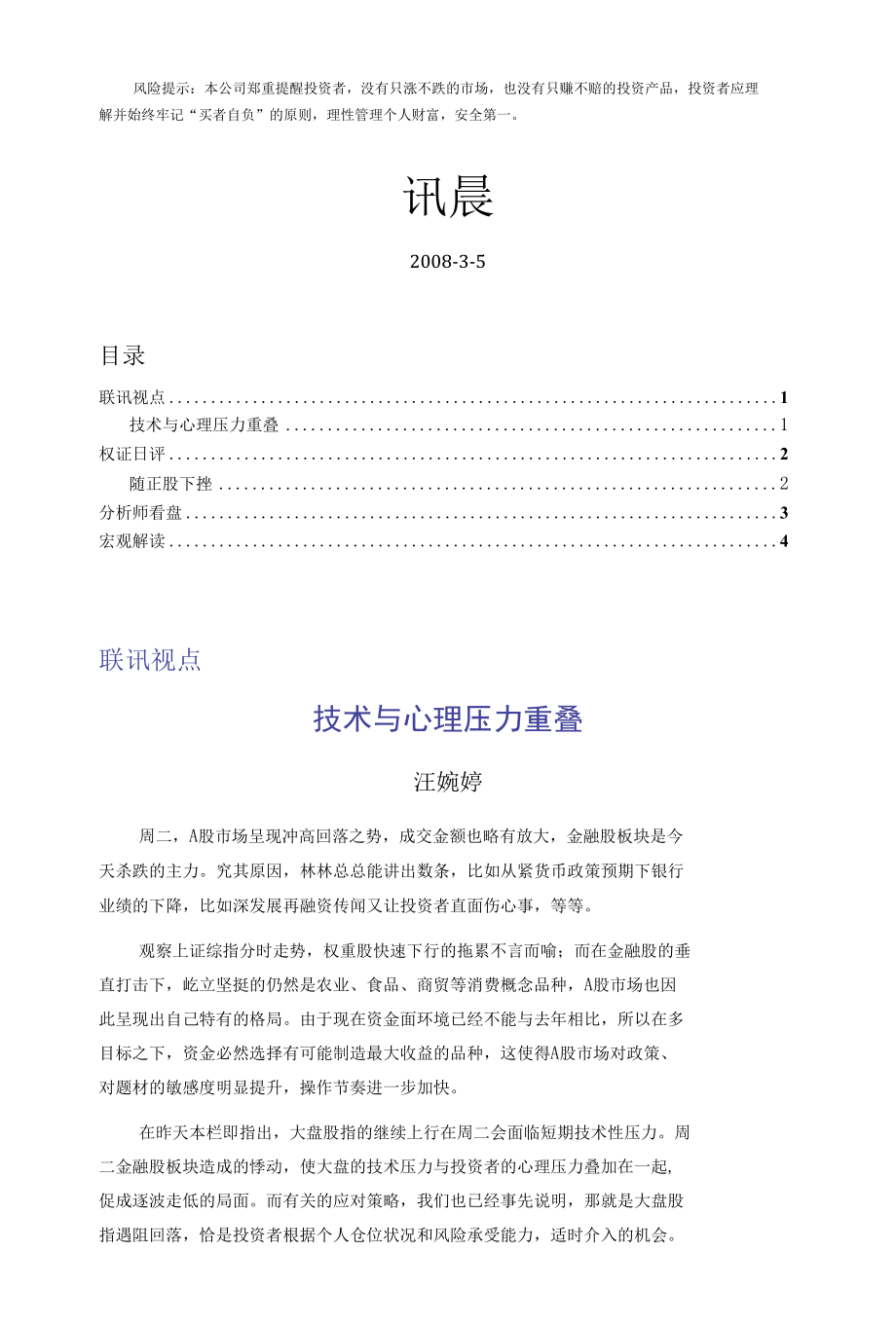 [精品WORD]风险提示本公司郑重提醒投资者.docx_第1页