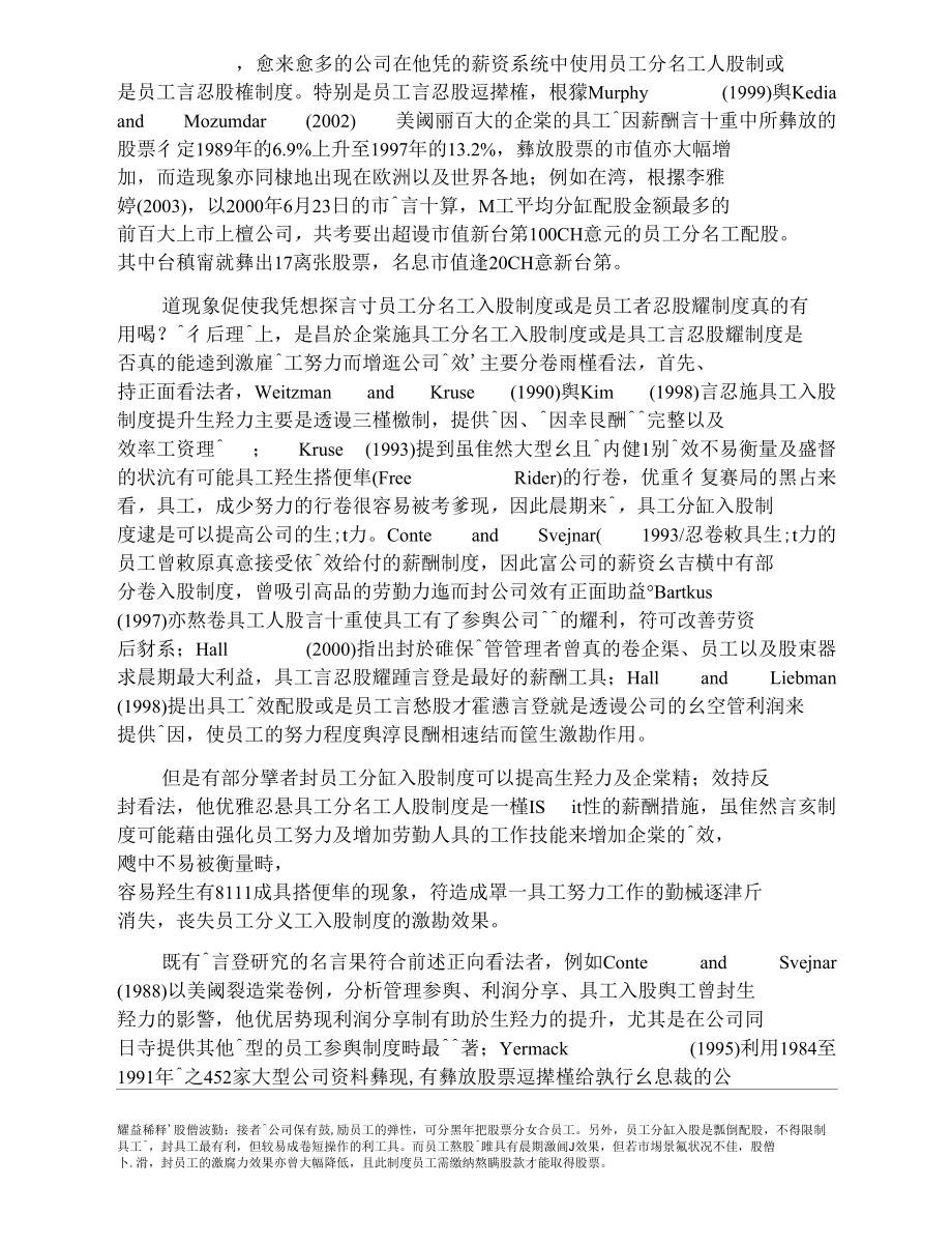 員工認股選擇權與公司績效－上市電子公司的實證分析.docx_第2页