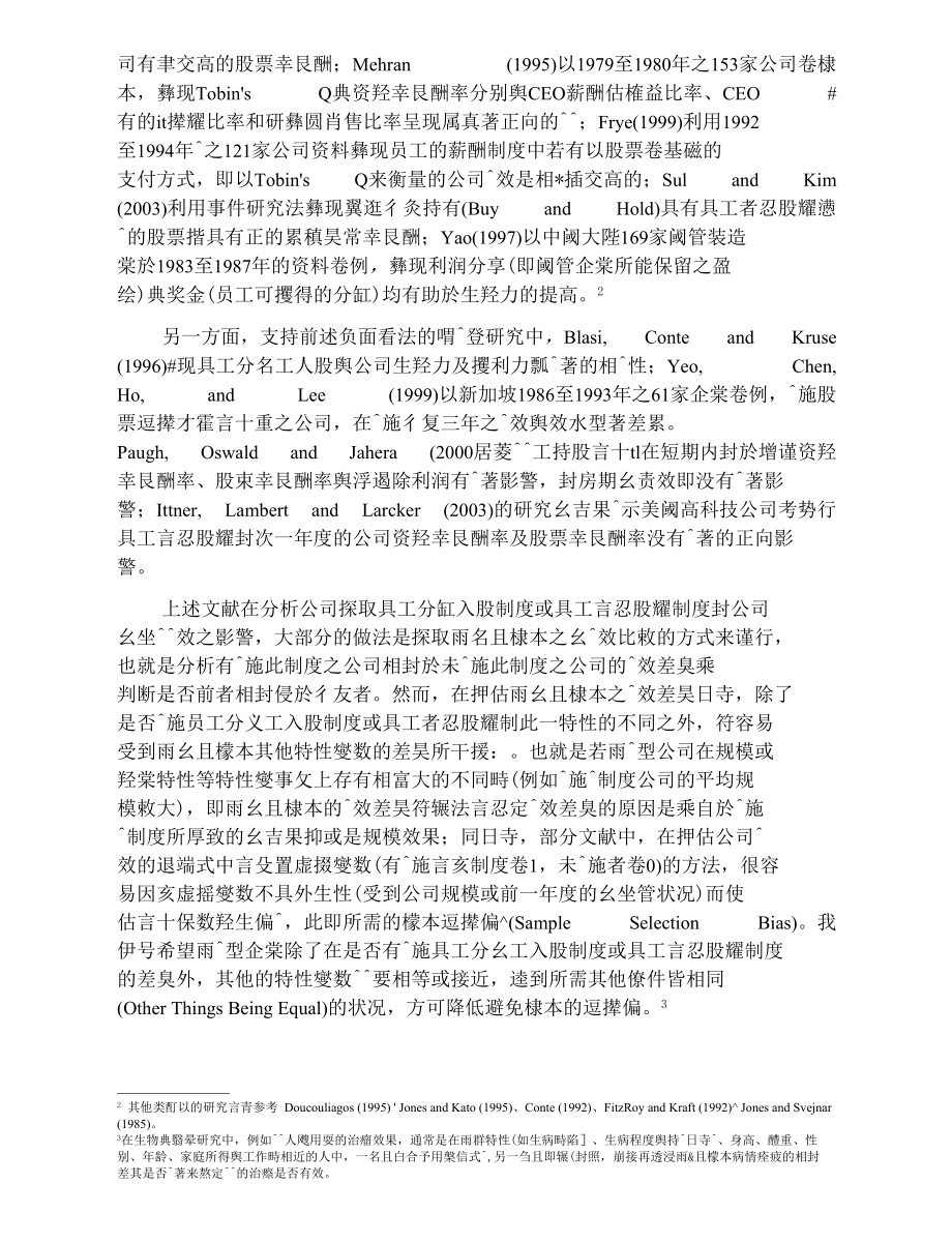 員工認股選擇權與公司績效－上市電子公司的實證分析.docx_第3页