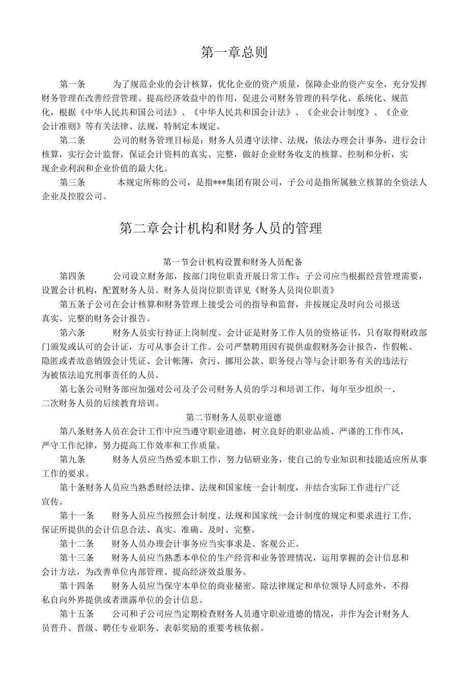 投资公司财务管理制度.docx_第2页