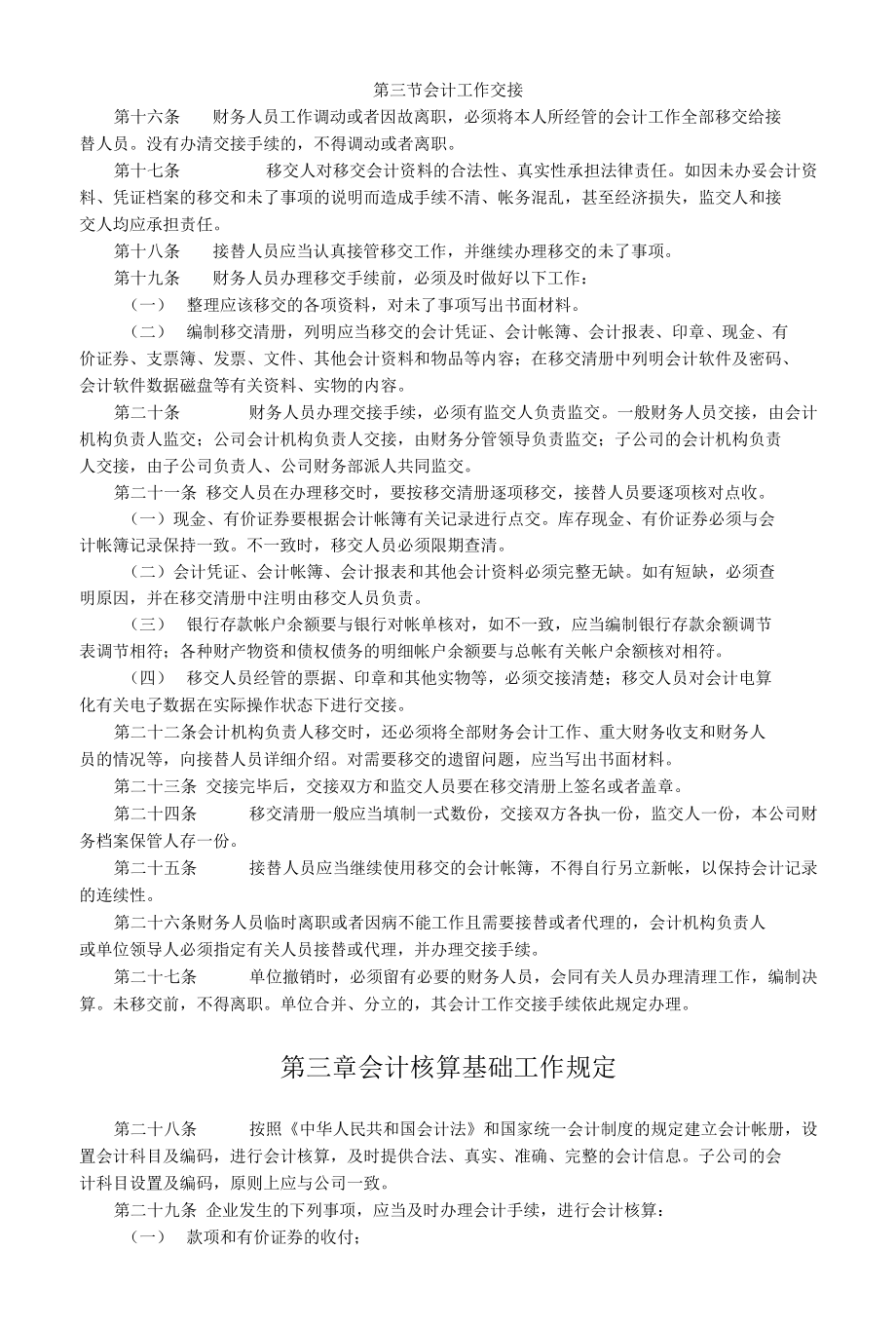 投资公司财务管理制度.docx_第3页