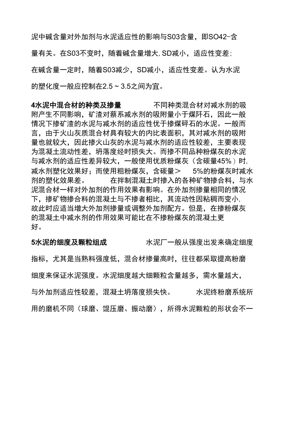 水泥有哪些因素影响与外加剂的适应性.docx_第2页