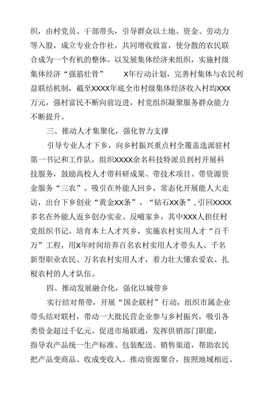 参会单位代表在抓党建促乡村振兴电视电话会议上的发言--充分发挥党的组织优势 以“五化”为抓手全面推进乡村振兴.docx_第2页