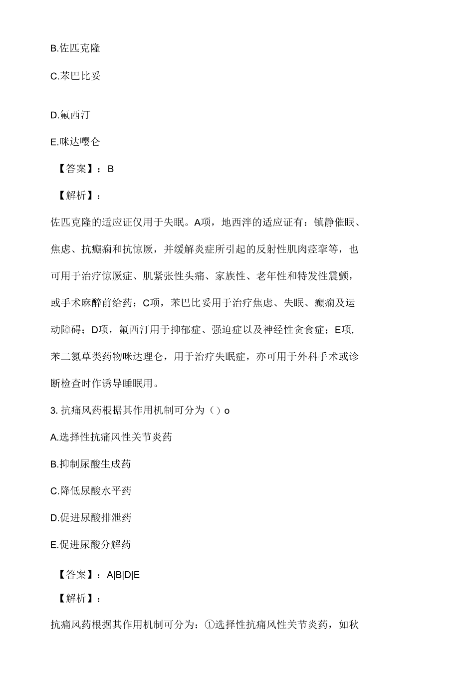 执业药师职业资格考试（药学四科合一）考试刷题电子版（可下载）.docx_第2页