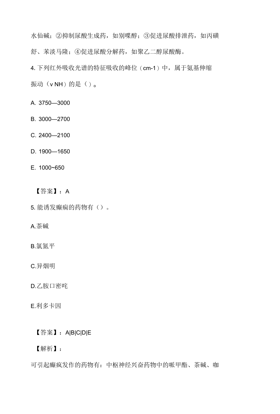 执业药师职业资格考试（药学四科合一）考试刷题电子版（可下载）.docx_第3页