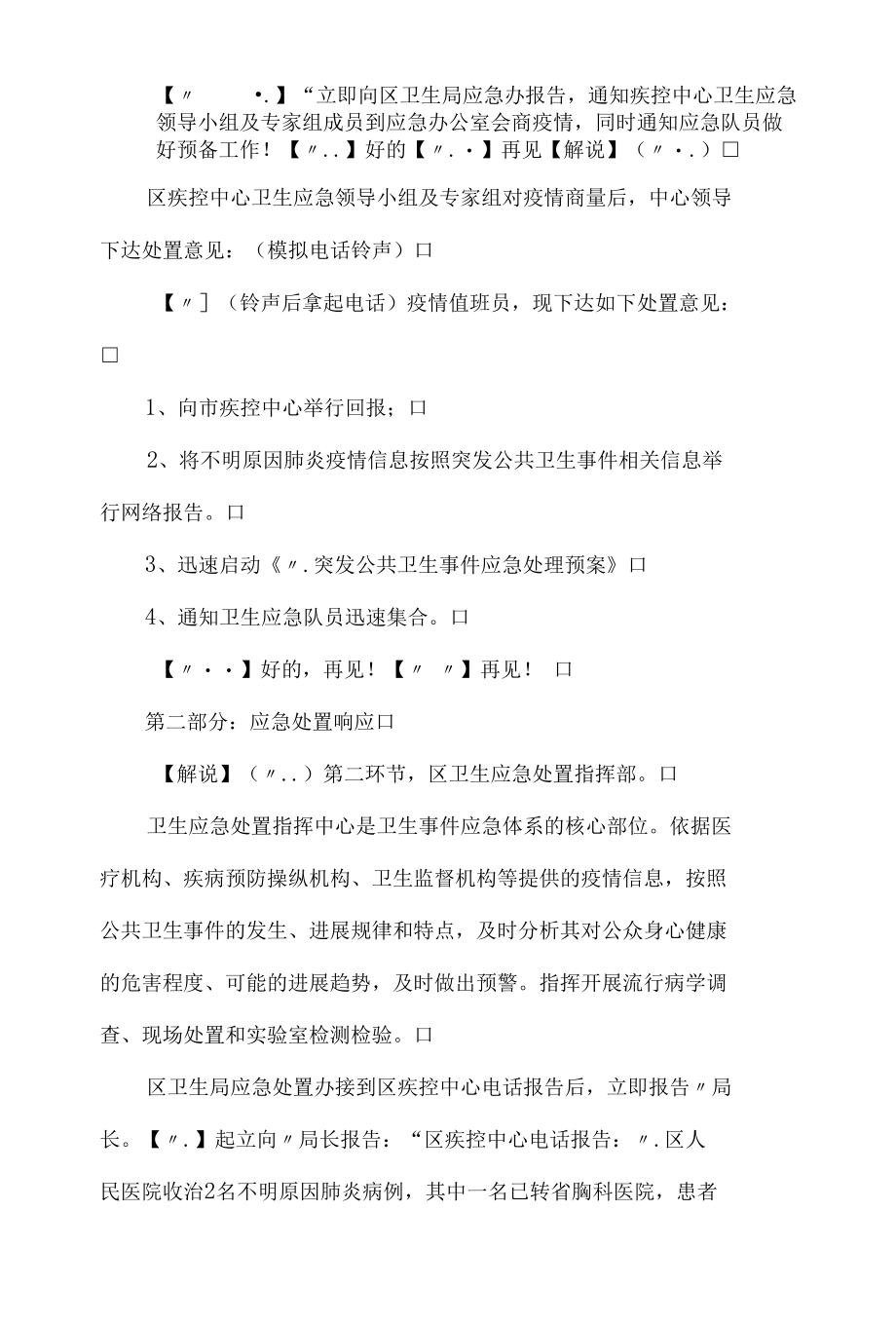 新冠肺炎疫情应急处置演练脚本.docx_第3页