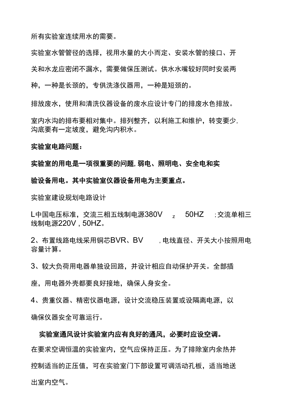 实验室如何制定规划设计方案.docx_第3页