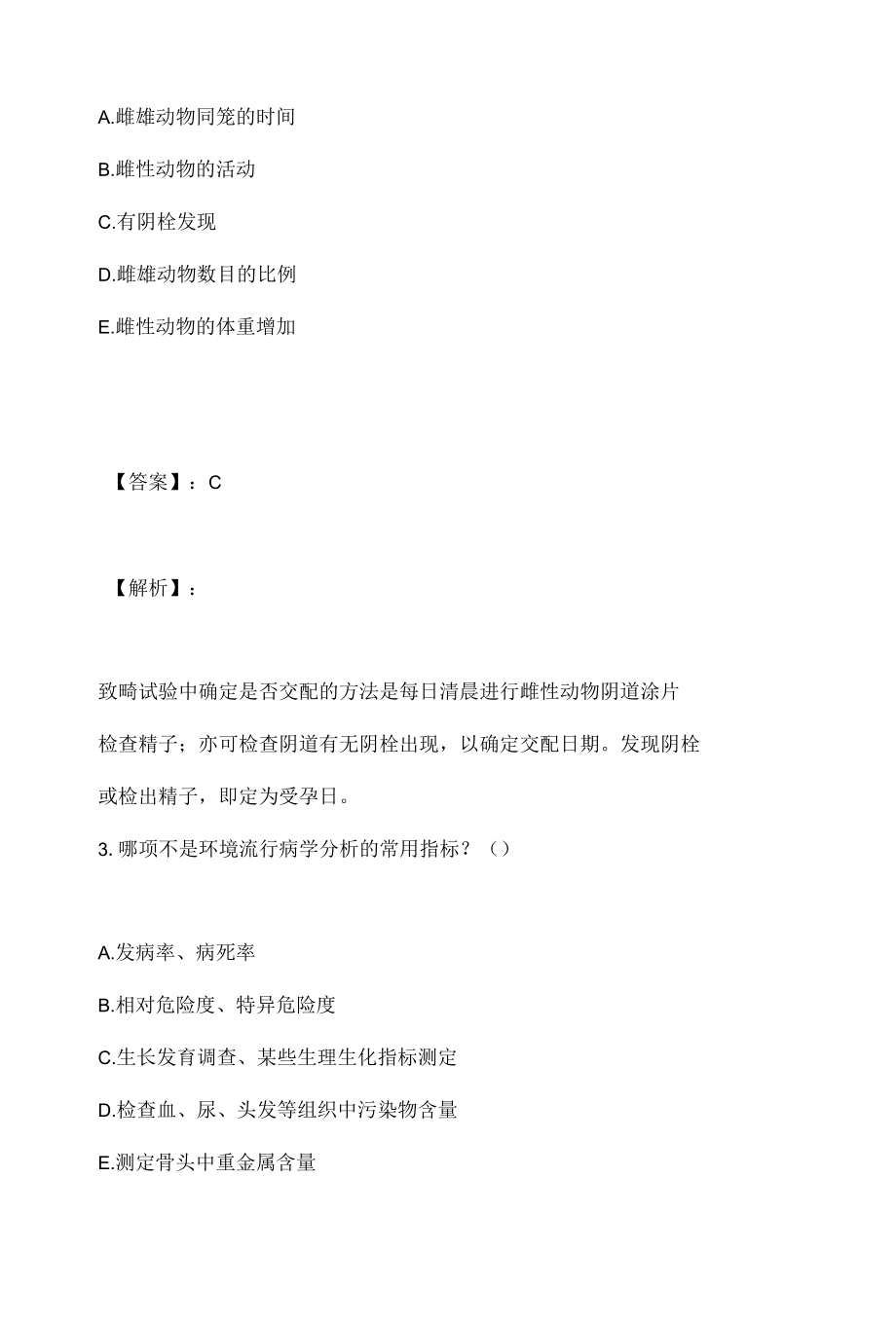 公共卫生执业医师资格考试历年真题完整合集 (2).docx_第2页