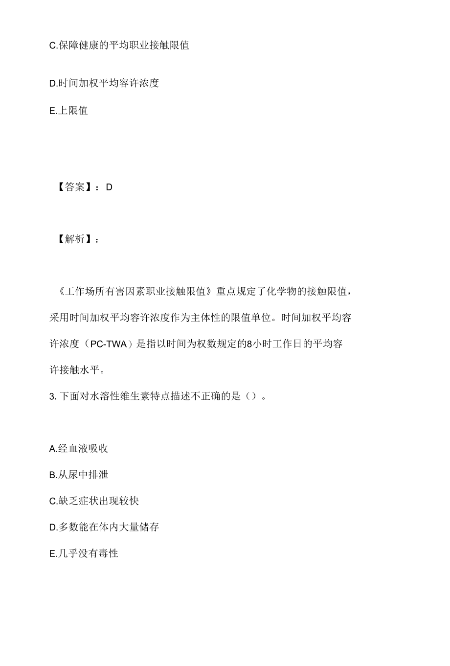 公共卫生执业医师资格考试历年真题及答案完整版 (2).docx_第2页