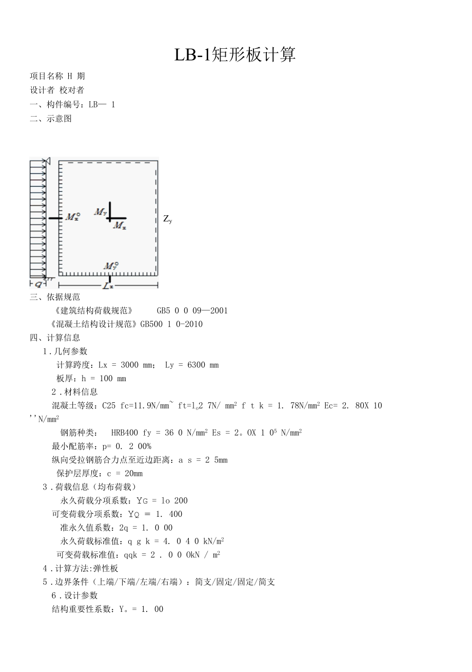 混凝土楼板计算书【范本模板】.docx_第1页