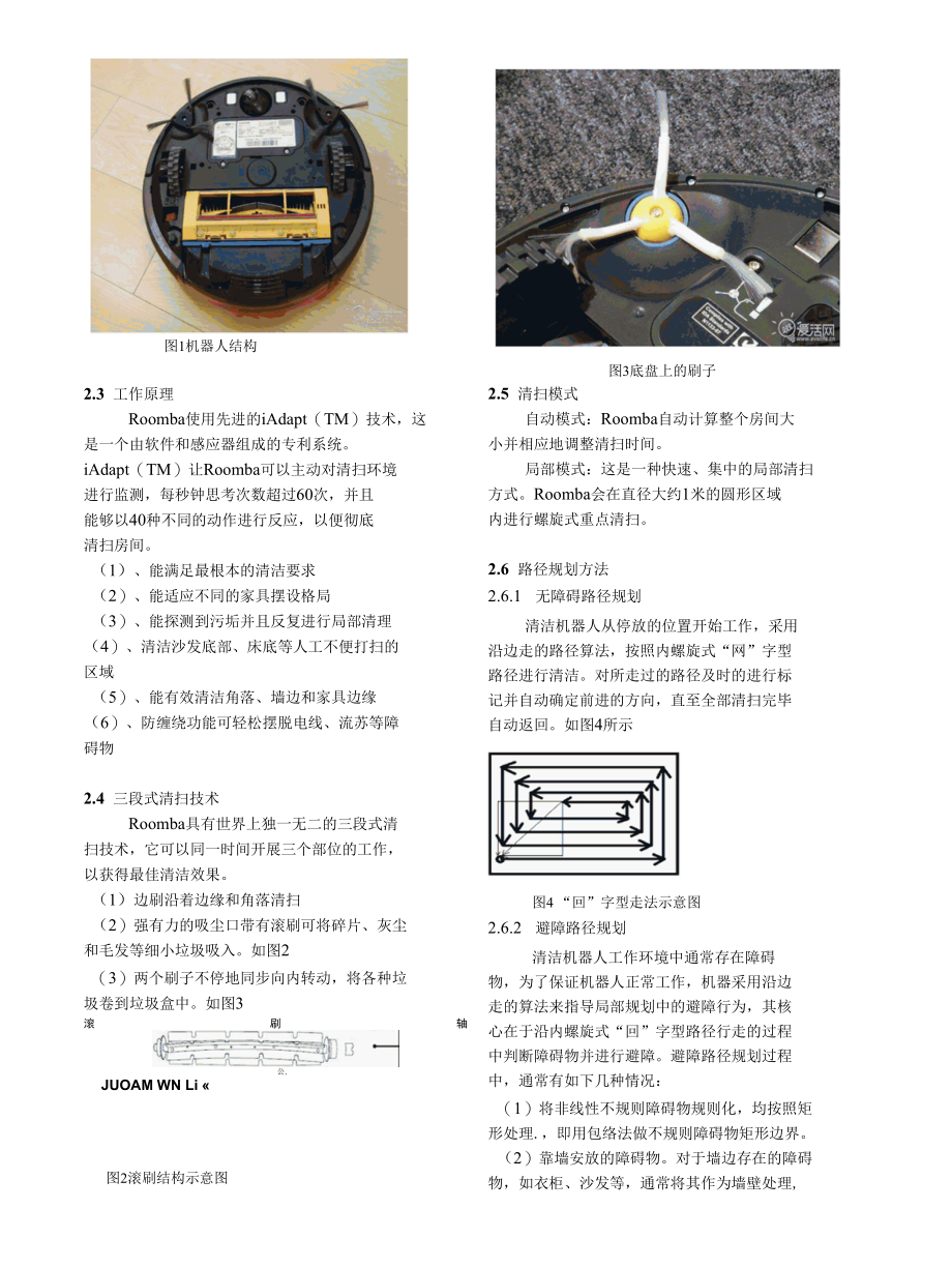 服务型机器人研究进展.docx_第3页