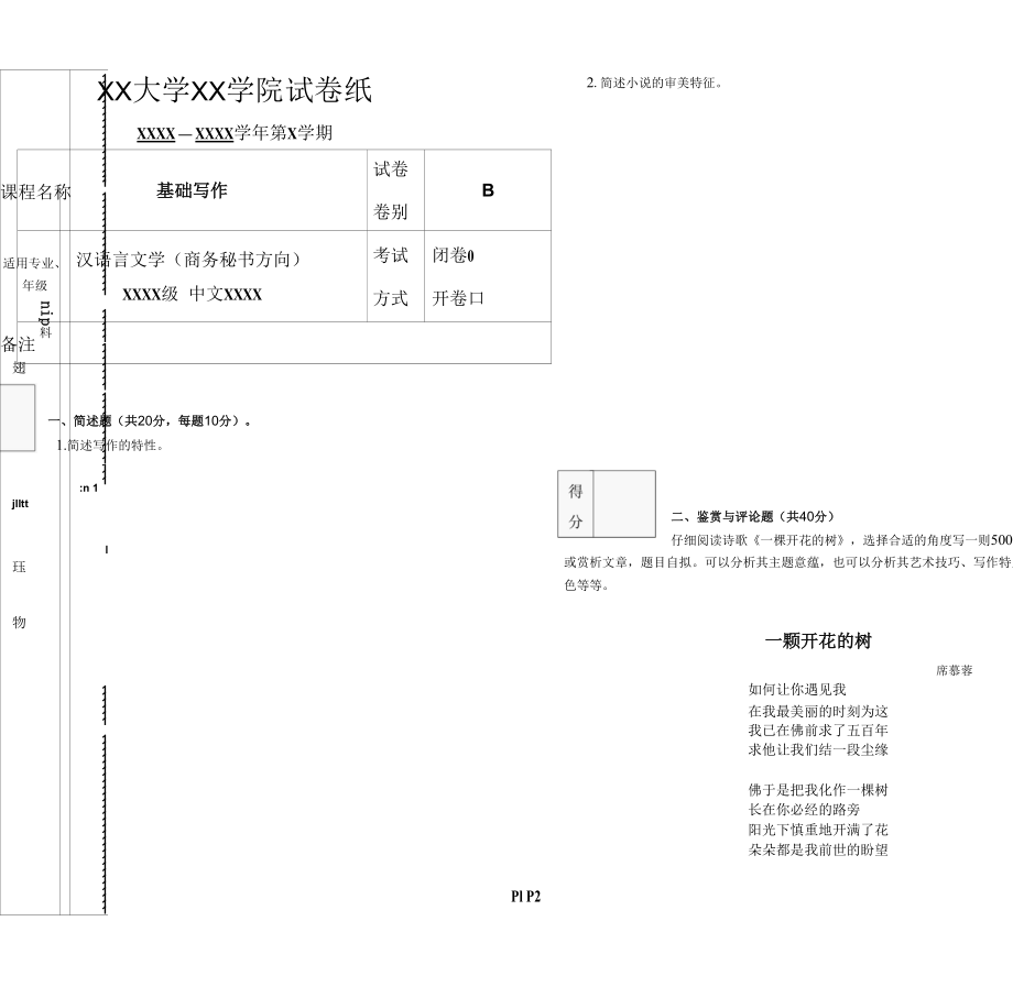 基础写作试卷（B）.docx_第1页