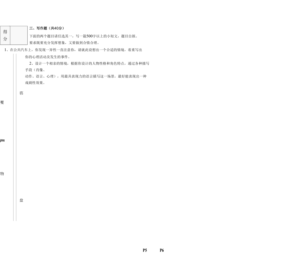 基础写作试卷（B）.docx_第3页