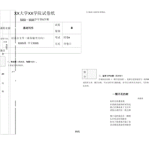 基础写作试卷（B）.docx