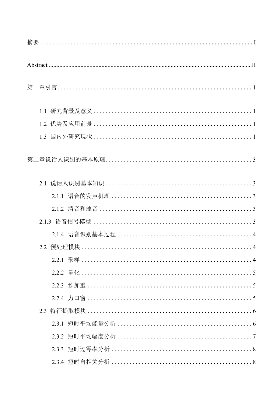 基于Matlab的说话人识别的设计与开发.docx_第1页