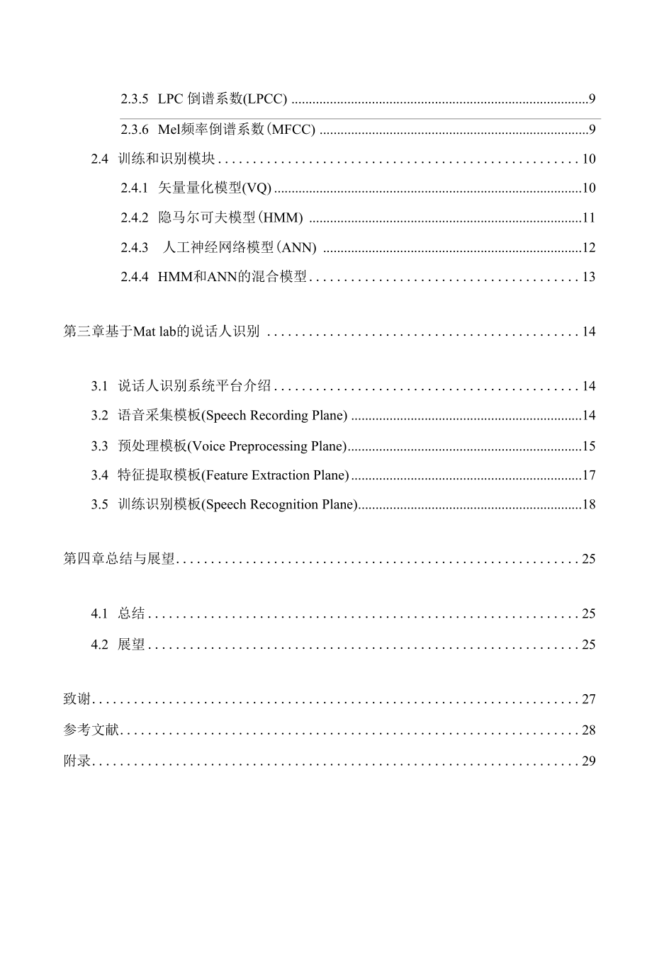 基于Matlab的说话人识别的设计与开发.docx_第2页