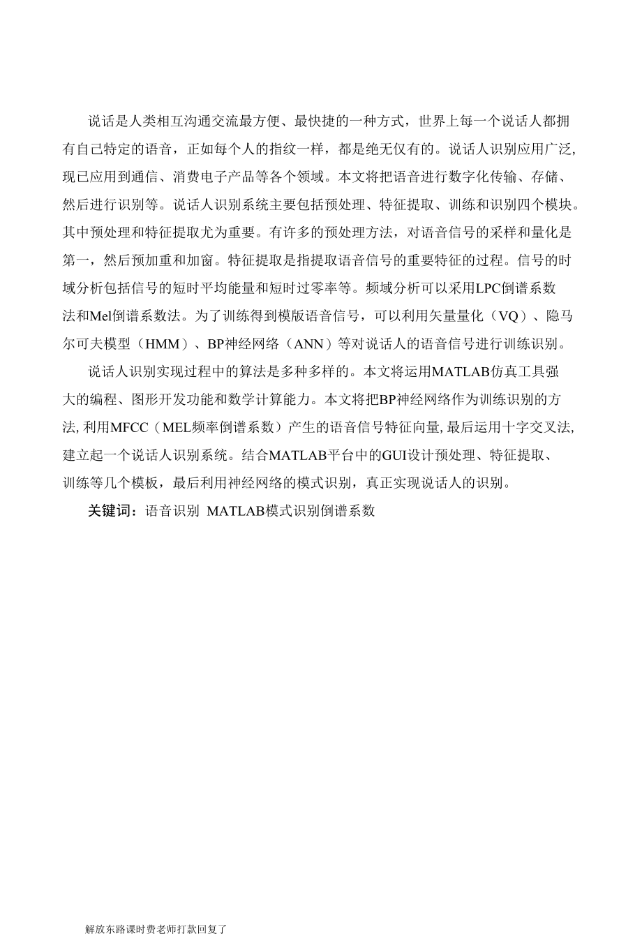 基于Matlab的说话人识别的设计与开发.docx_第3页