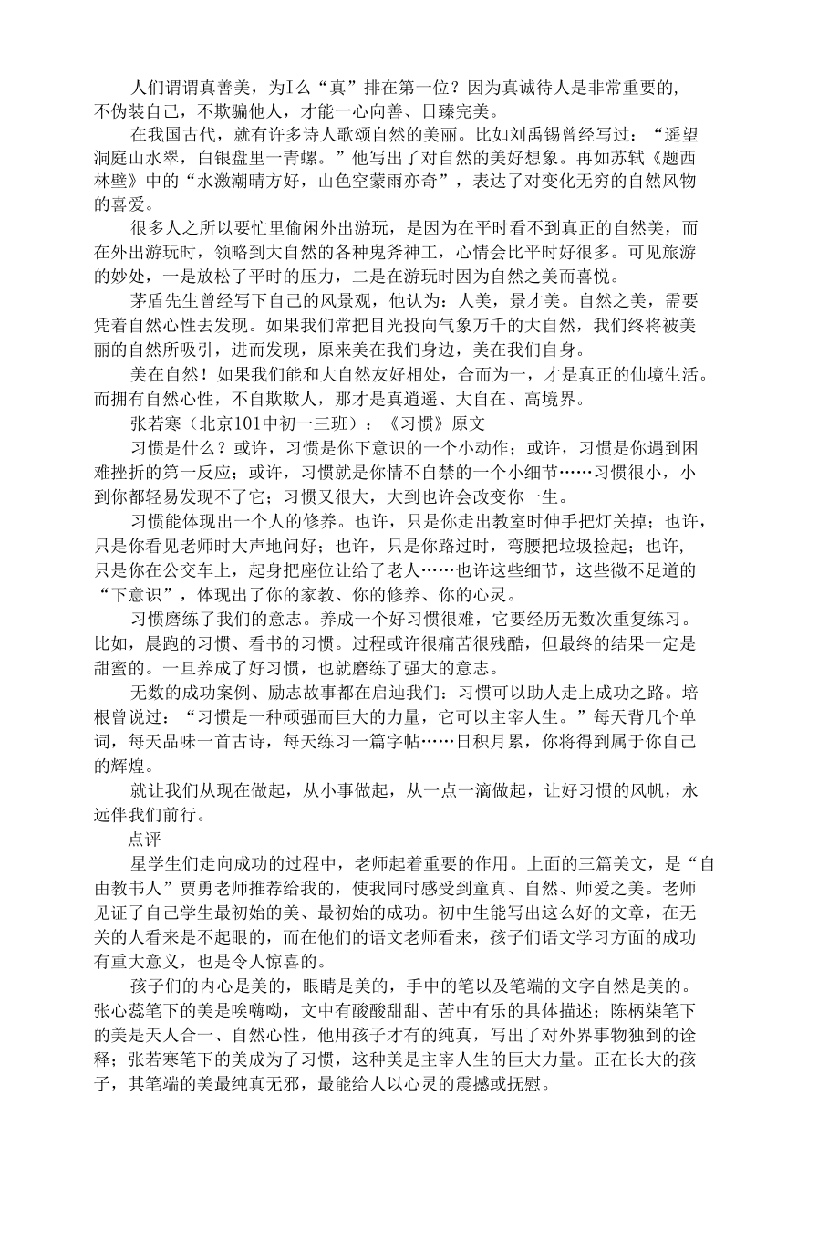 崔雅男老师点评贾勇教授的学生作品.docx_第2页