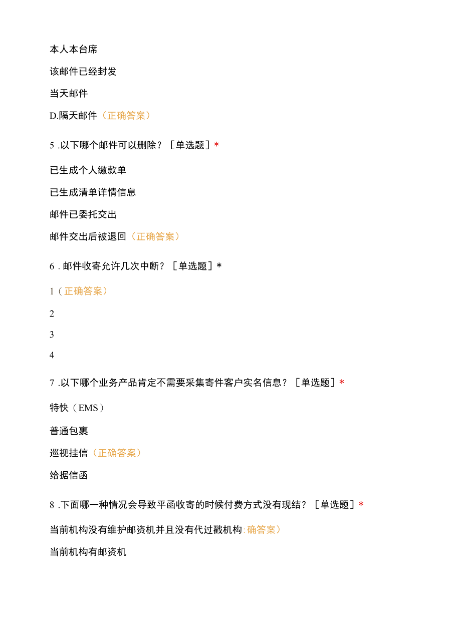 新一代营业渠道系统操作考试.docx_第2页