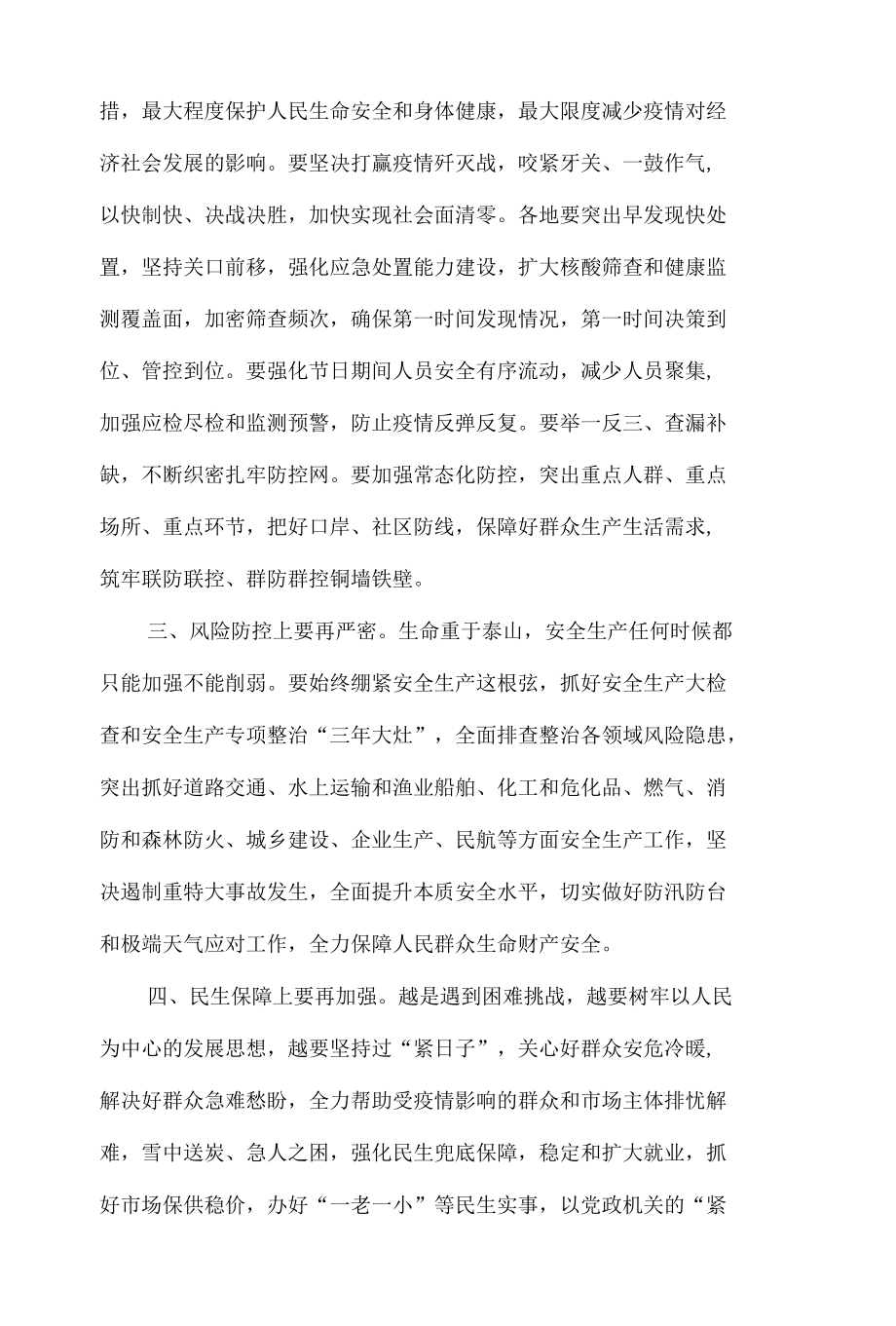 市委书记在2022年全市安全维稳工作会议上的讲话发言材料.docx_第2页