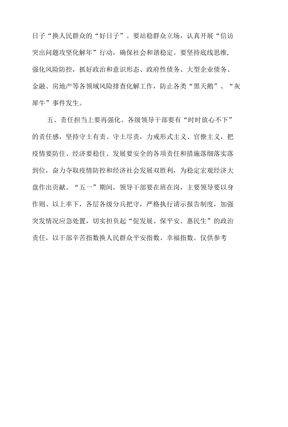 市委书记在2022年全市安全维稳工作会议上的讲话发言材料.docx_第3页