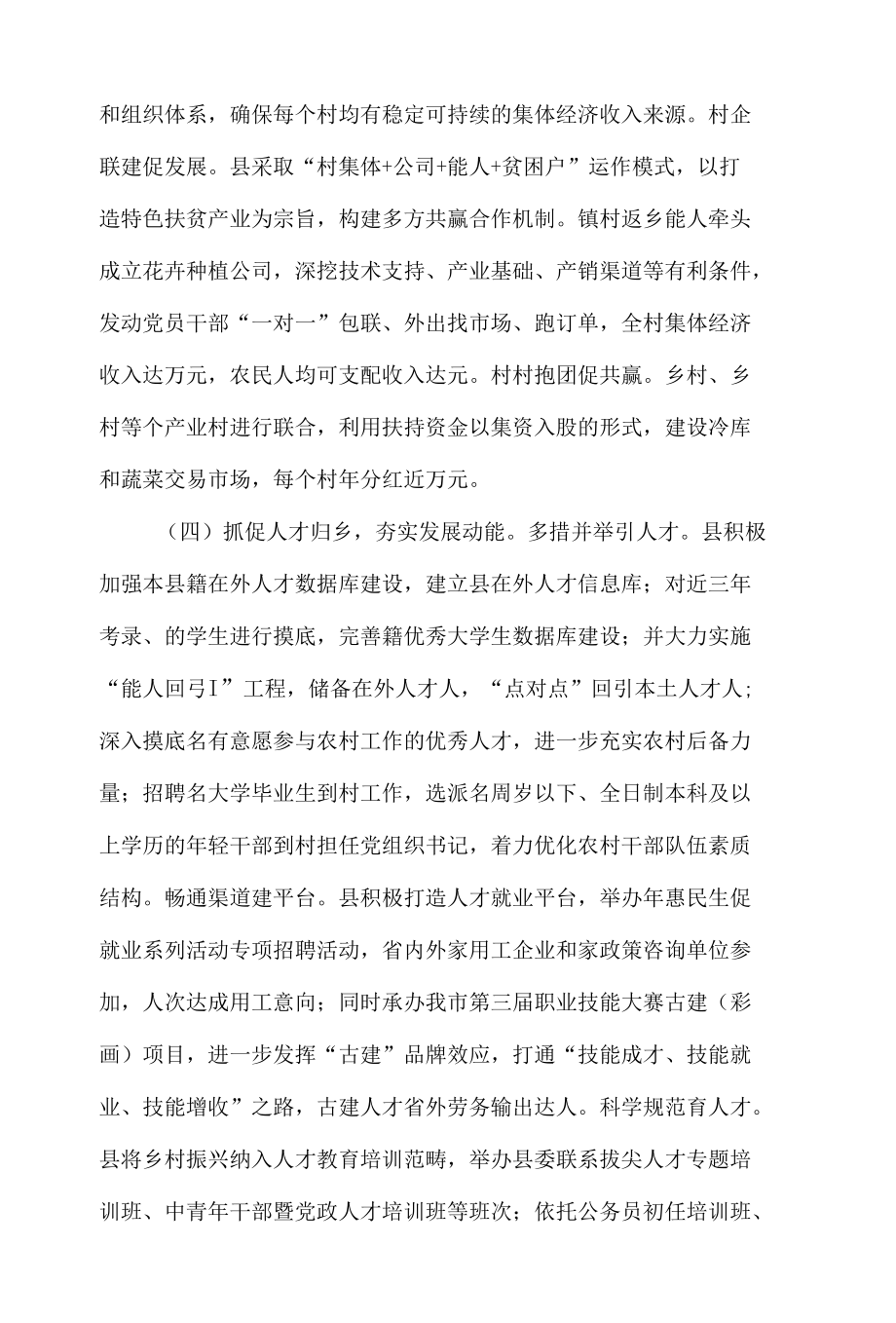 县委组织部2022年抓党建促乡村振兴工作汇报材料.docx_第3页