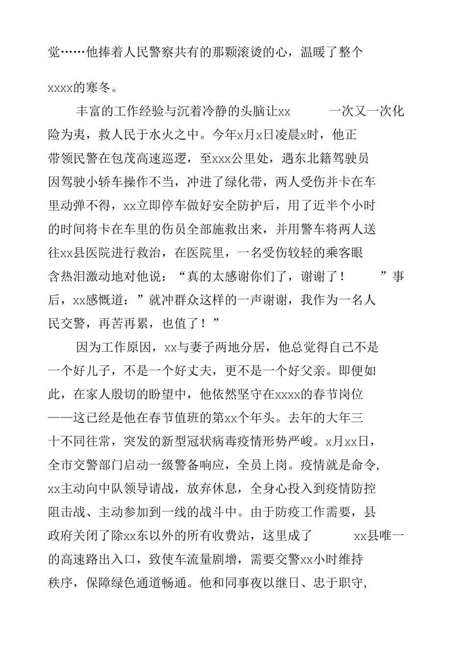 恪尽职守担使命（优秀党员先进典型事迹）.docx_第2页