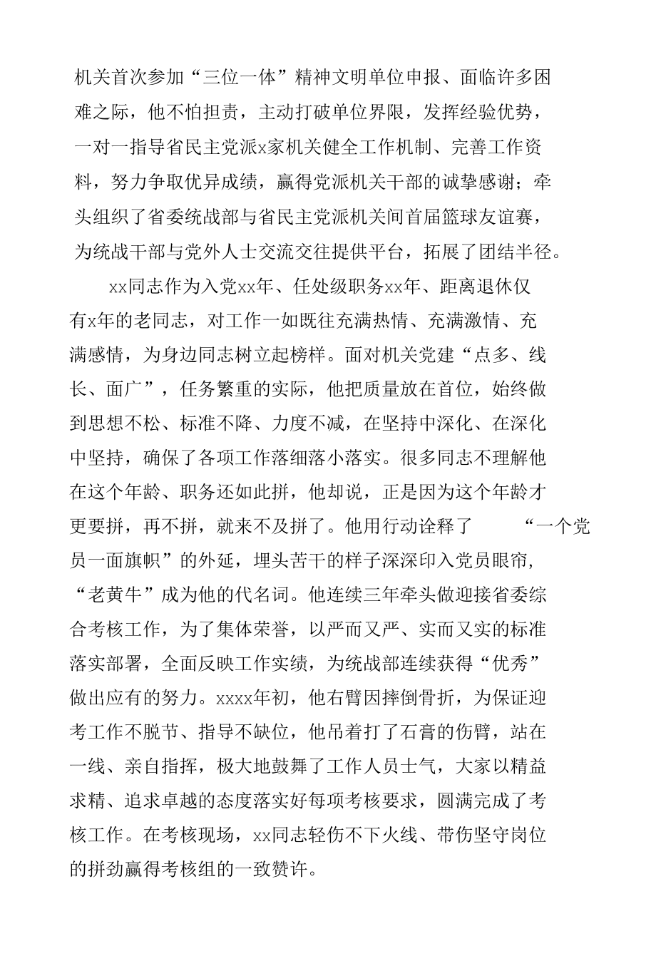 潜心谋事一心干事全心成事（优秀党务工作者）.docx_第2页