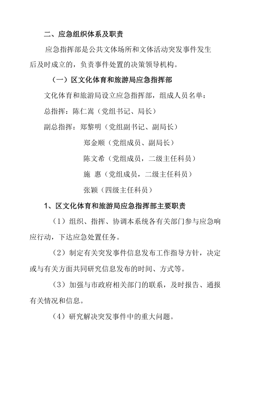 公共文体场所和文体活动突发事件应急预案.docx_第3页